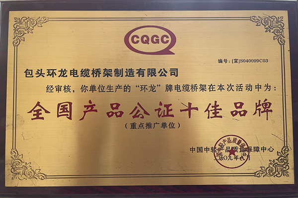 十佳品牌證書