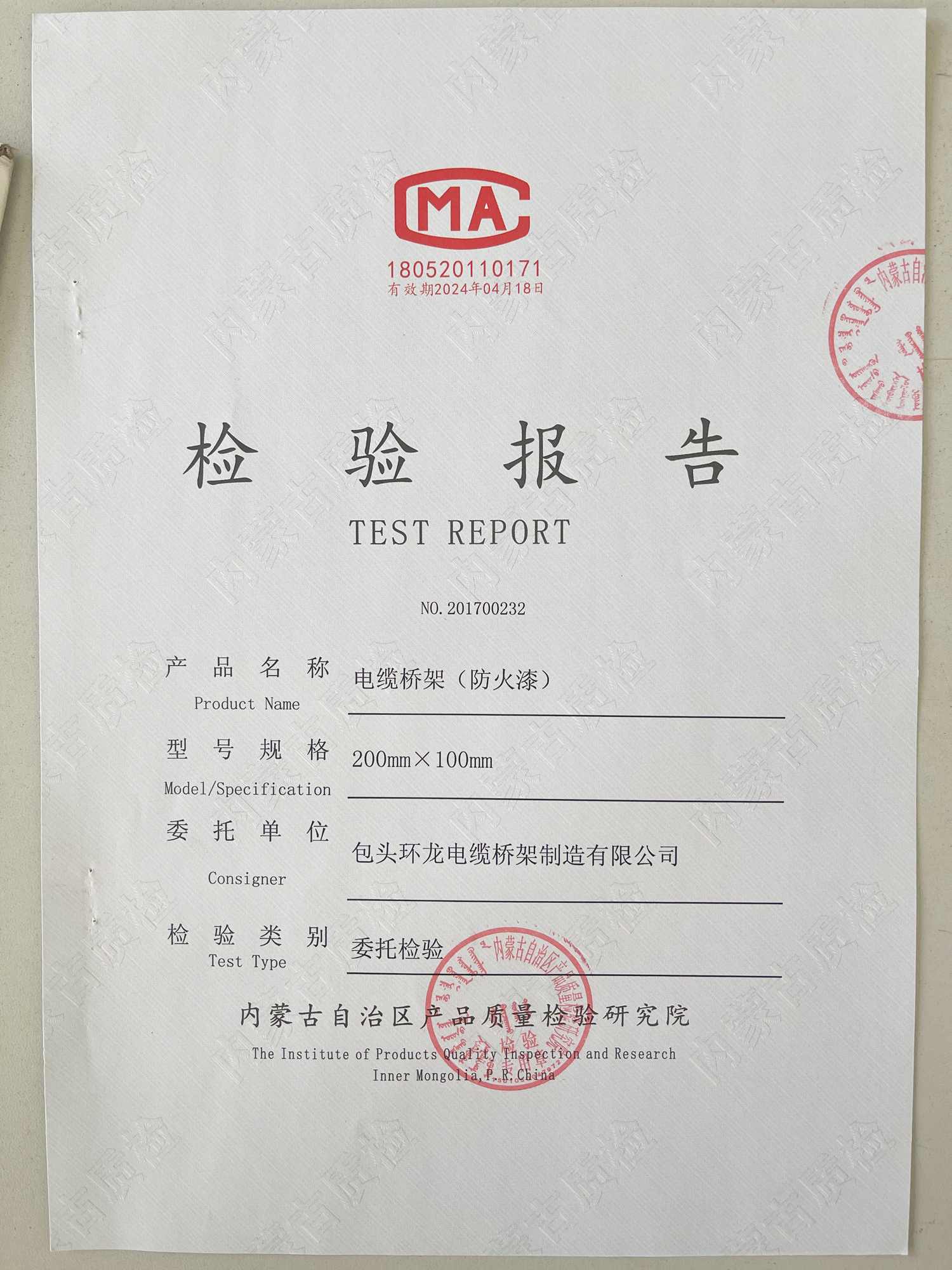 電纜橋架(防火漆)檢驗(yàn)報(bào)告