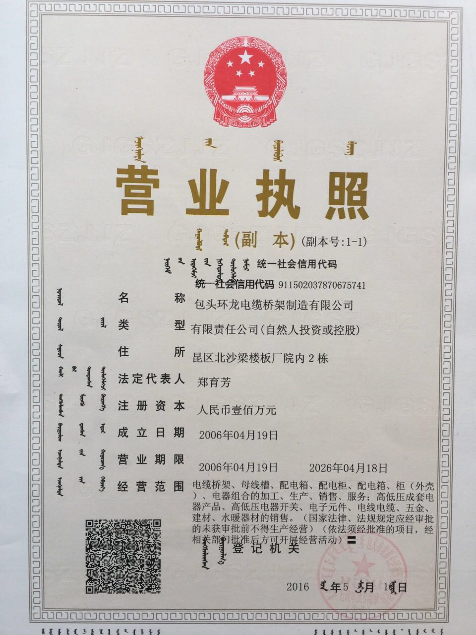 營業(yè)執(zhí)照