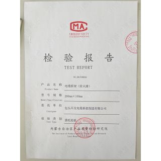 電纜橋架(防火漆)檢驗(yàn)報(bào)告