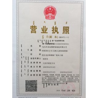 營(yíng)業(yè)執(zhí)照